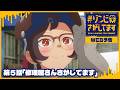 TVアニメ『#ゾンビさがしてます』第5話WEB予告｜毎週土曜夜11時30分～放送中！
