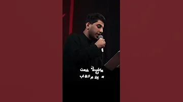 جيتك باربعينك والعبي اتراب جديد مسلم الوائلي 
