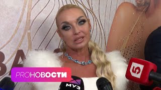 Анастасии Волочковой Исполнилось 50 Лет Кто Потратил 10 Млн На Подарок Балерине? Pro-Новости