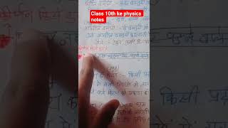Bihar Board Class 10th Physics Chapter 1 Notes | Prakash ka Paravartan Full Chapter 2026Class