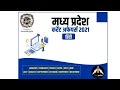 Madhya Pradesh Current Affairs Jan - Dec : 2021 | मध्यप्रदेश | #MPPSC #mppscae  #mpgkinhindi