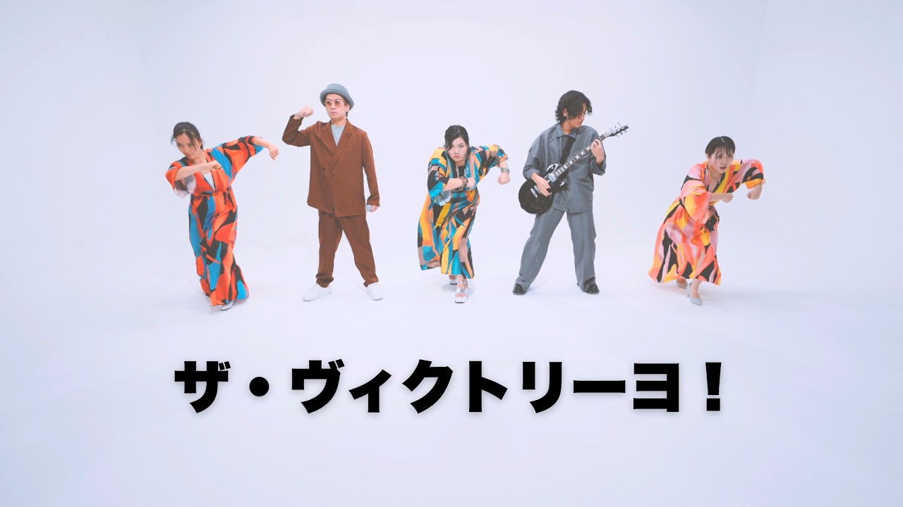 ザ・ヴィクトリーヨ! / T-Pis MV