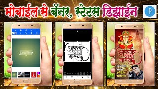 WhatsApp Status Design in Mobile | Banner Design in PixelLab | Marathi Font in PixelLab screenshot 1