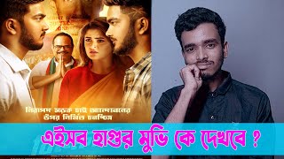 Bikkhov (বিক্ষোভ) Trailer Reaction - Review in Bangla