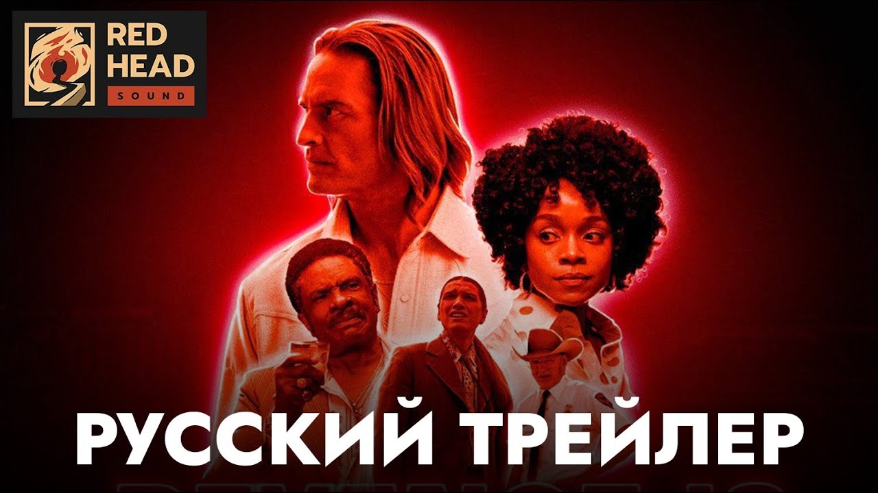 Дастер (Duster) — трейлер сериала Max на русском языке в переводе Red Head Sound