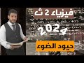 فيزياء تانيه ثانوى 2024 حيود الضوء 