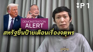 The US is dealing with Cambodia, but Jatuporn is looking for trouble.