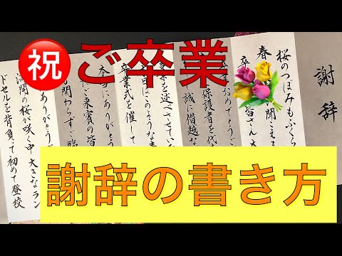 謝辞・祝辞等、代筆いたします 文部科学大臣賞受賞歴あり。文字の専門