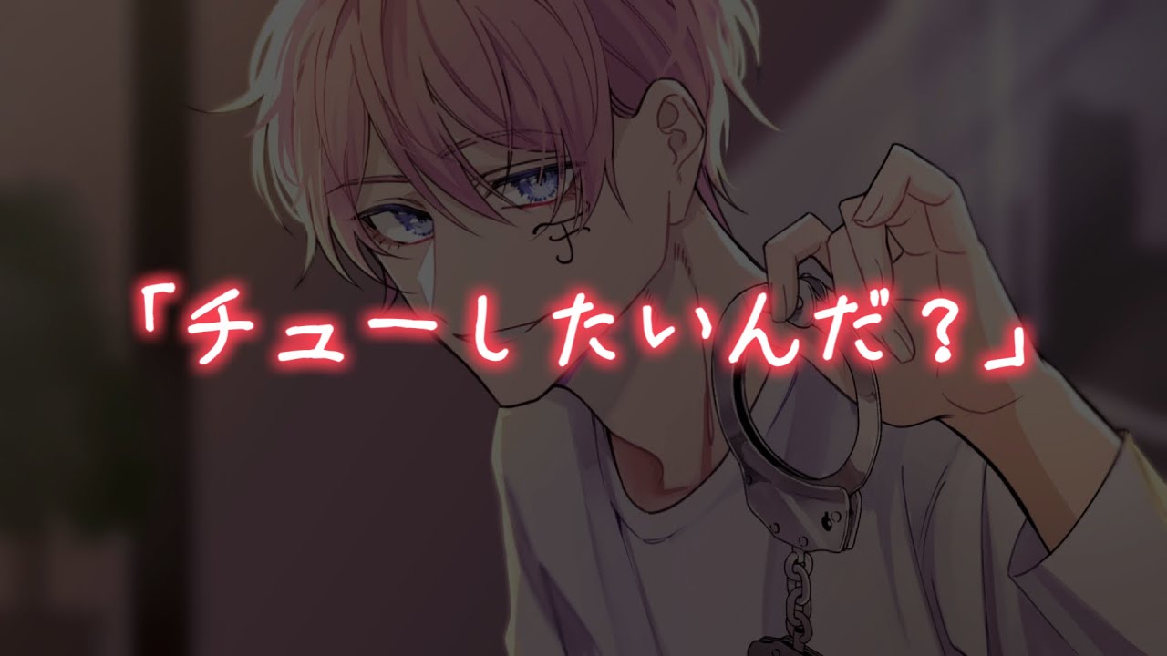 【女性向けボイス】チューしたい彼女に意地悪する彼氏【ASMR/バイノーラル】 YouTube