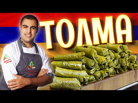 АРМЯНСКАЯ вкусная ТОЛМА из виноградных листьев рецепт.  Не долма а ТОЛМА ! Голубцы с мясом.