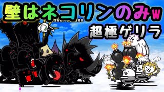 超極ゲリラ経験値 壁はネコリンのみw にゃんこ大戦争 - YouTube