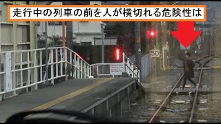 駅構内なら列車が進行中でも線路を横切れる御殿場線の下曽我駅～上大井駅間を走行する313系の前面展望