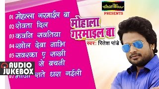 HD  मोहाला गरमाइल बा - Ritesh Pandey || Mohalla Garmail Ba ** Bhojpuri Songs 2016 New  - Bhojpuri