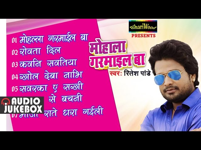 HD  मोहाला गरमाइल बा - Ritesh Pandey || Mohalla Garmail Ba ** Bhojpuri Songs 2016 New  - Bhojpuri