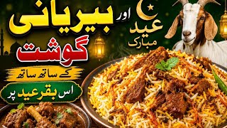 Bhuna Gosht Aur Baqraeid special Chicken Biryani Banane Ka Tarika | Dawat Special