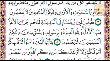 سورة المنافقين للشيخ علي عبدالرحمن  الحذيفي بدون اعلانات Holy Quran