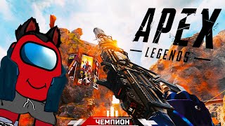 Apex Legends Как взять ТОП 1