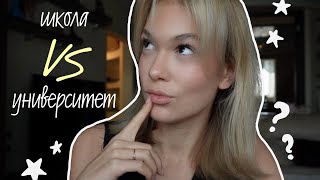 картинка: школа или университет | какие плюсы обучения во ВШЭ | советы при подготовке к поступлению 🪽