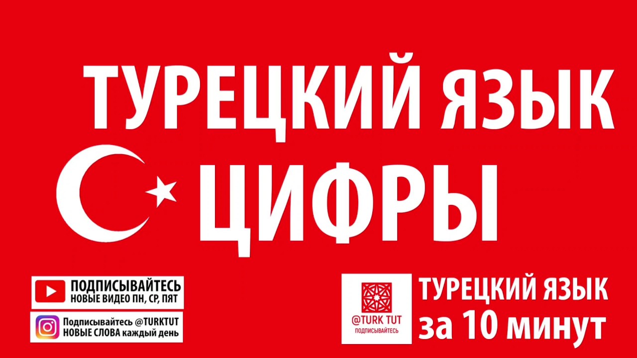 Машина на турецком