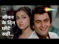 Jeevan Ke Din Chhote Sahi | Bade Dilwala (1983) | Rishi Kapoor, Tina Munim | Kishore Kumar Hit Songs