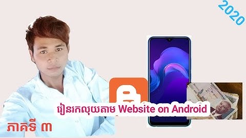របៀបបង្កើត website Blogger ក្នុងទូរស័ព្ទដៃ (Create website Blogger) / Epic 3