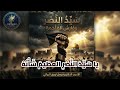 نشيد فارس الملحمة وسيد النصر عمل أدبي مهيب الجزء الأول د فيصل البياتي