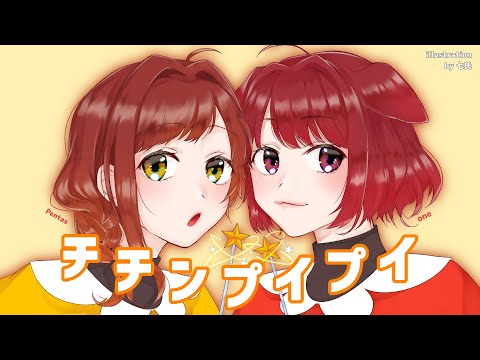 チチンプイプイ ( cover ) / 17p