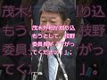 枝野氏「下がってください！」混乱の国会　同じ質問に国民のため息
