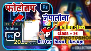 photoshop kasari sikne ? photoshop class in nepali ||  how to make letter head