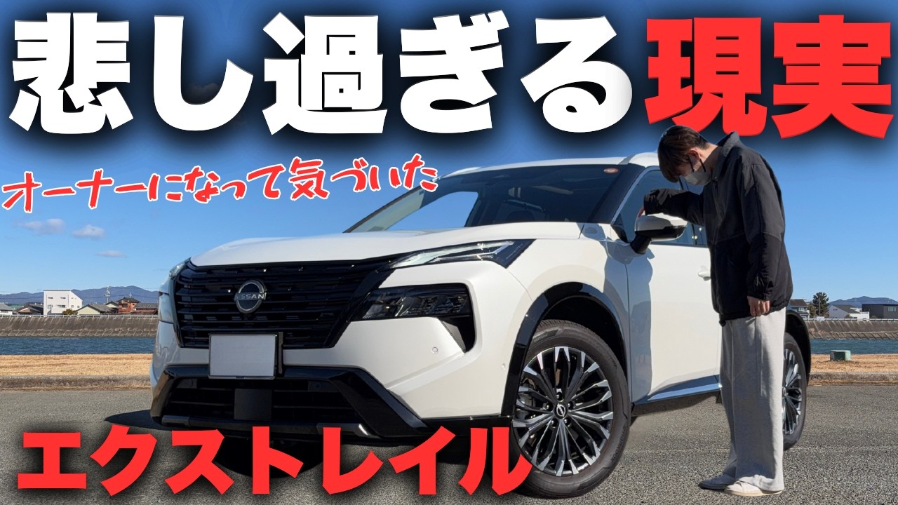 X-TRAIL] Be careful The 