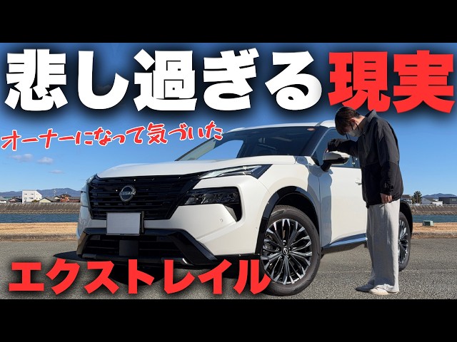 X-TRAIL] Be careful The 