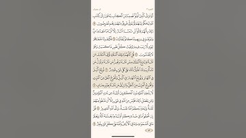 صفحة ثلاثة وخمسون (53) سورة آل عمران مكتوبة مكررة بصوت الشيخ ياسر الدوسري (الجزء الثالث )
