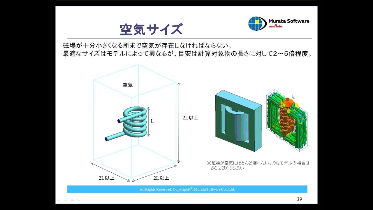 Femtetオンラインセミナ(磁場解析-解析精度の向上~磁場熱解析、電場解析の紹介)
