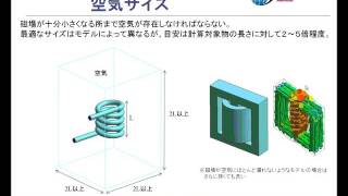 Femtetオンラインセミナ(磁場解析-解析精度の向上~磁場熱解析、電場解析の紹介)