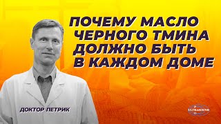 Почему масло черного тмина должно быть в каждом доме. - 1 