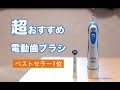 【amazonベストセーラー】1000円以下で買える電動歯ブラシが超効果絶大！ブラウン オーラルB DB4510NE