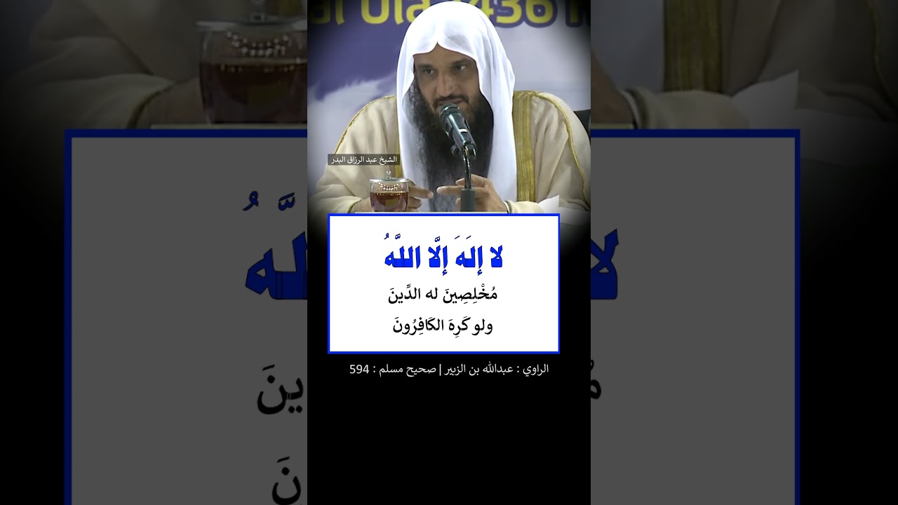 الأذكار بعد صلاة الفريضة - الشيخ عبد الرزاق البدر