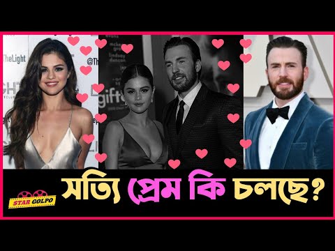 ভিডিও: সেলিনা গোমেজ: সবচেয়ে সুন্দর চেহারা