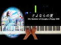 さよならの夏〜コクリコ坂より　The Summer of Goodbye〜Poppy Hill / Piano Solo : Makiko Hirohashi