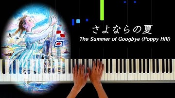 さよならの夏〜コクリコ坂より　The Summer of Goodbye〜Poppy Hill   / Piano Solo : Makiko Hirohashi