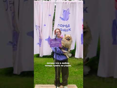 Как питомец изменил жизнь? 3 часть #petshopdays