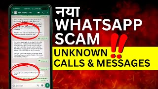 WhatsApp Spam Calls Kaise Band Kare? Whatsapp Spam Missed Calls