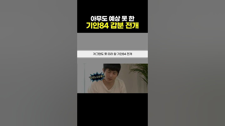 개그맨도 못 따라할 기안84 진행