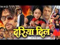 Dariya dil superhit full bhojpuri movie  rani chatterjee yash kumarr anjana singhrakhi tripathi