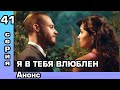 Постучись в мою дверь 41 серия. Анонс.