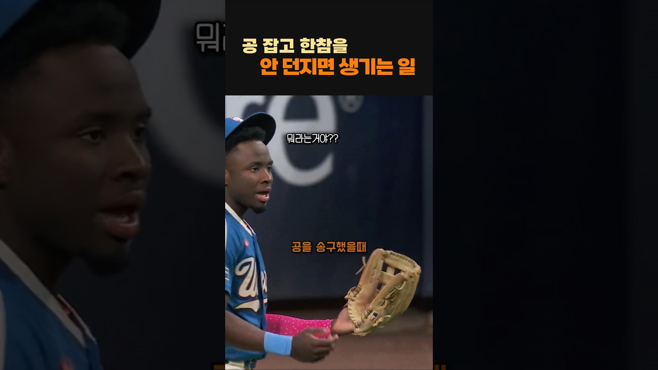홈런 훔치고 안 던진 외야수의 최후 썸네일