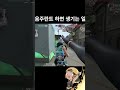 음주란트하면 생기는 일 #valorant  #valorantclips #gaming #funnyvideo  #reyna #cypher #raze
