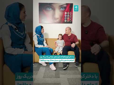 فرشته فرانسوی الجزایری در تهران از ترس تا لبخند