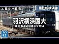 AiSuuが「乗降促進メロディ」で東急・相鉄新横浜線の駅名を歌います。【新横浜線】【駅名記憶】【駅名ソング】