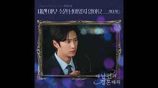 카더가든(Car, the garden) - 내겐 아무 소원 남아있지 않아요 1시간
